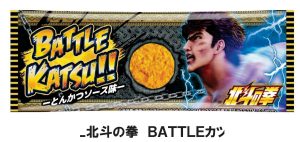 北斗の拳オフィシャルグッズ提案