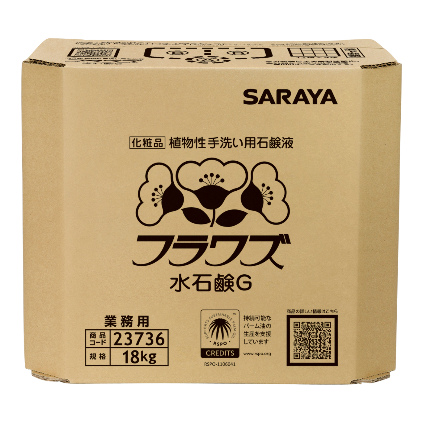 フラワズ水石鹸G 18kg B.I.B. | フラワズ水石鹸G | 製品情報 | サラヤ
