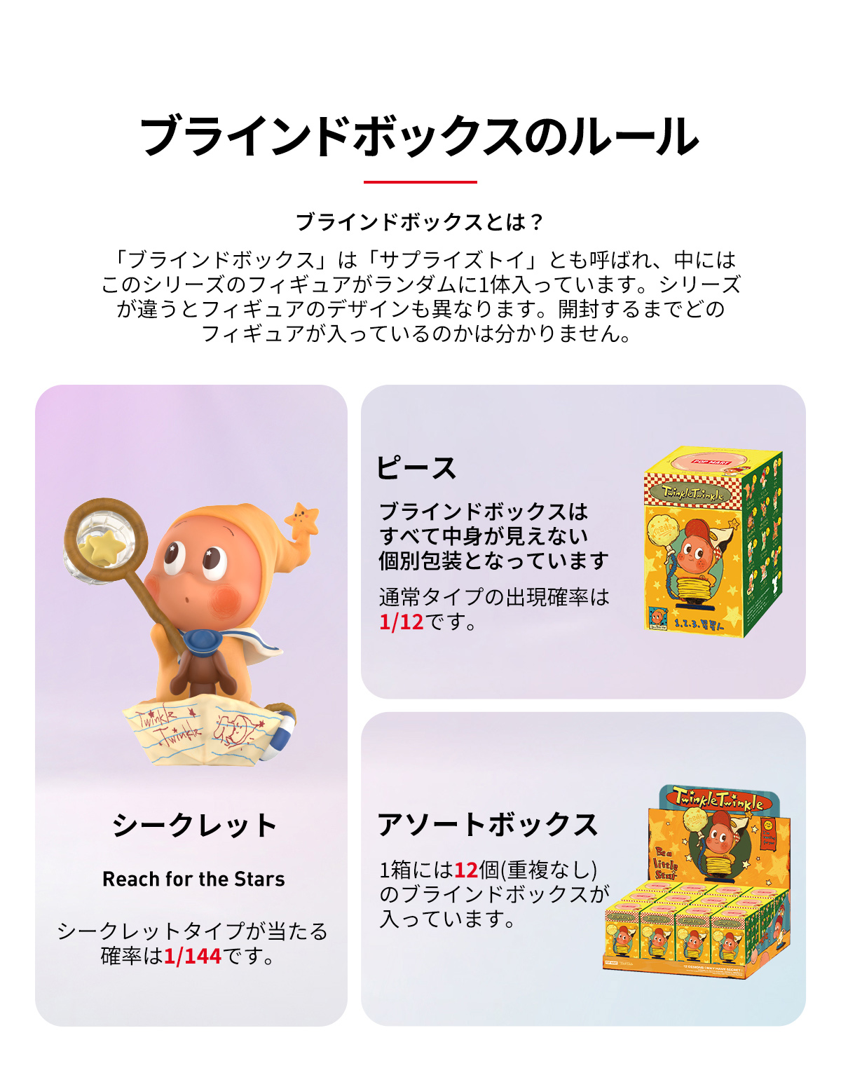 Twinkle Twinkle Be a Little Star Series Figures - POP MART (Japan)