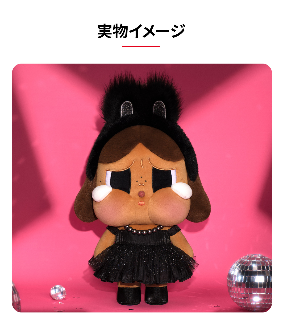 CRYBABY SHINY SHINY シリーズ ぬいぐるみ - POP MART (Japan)