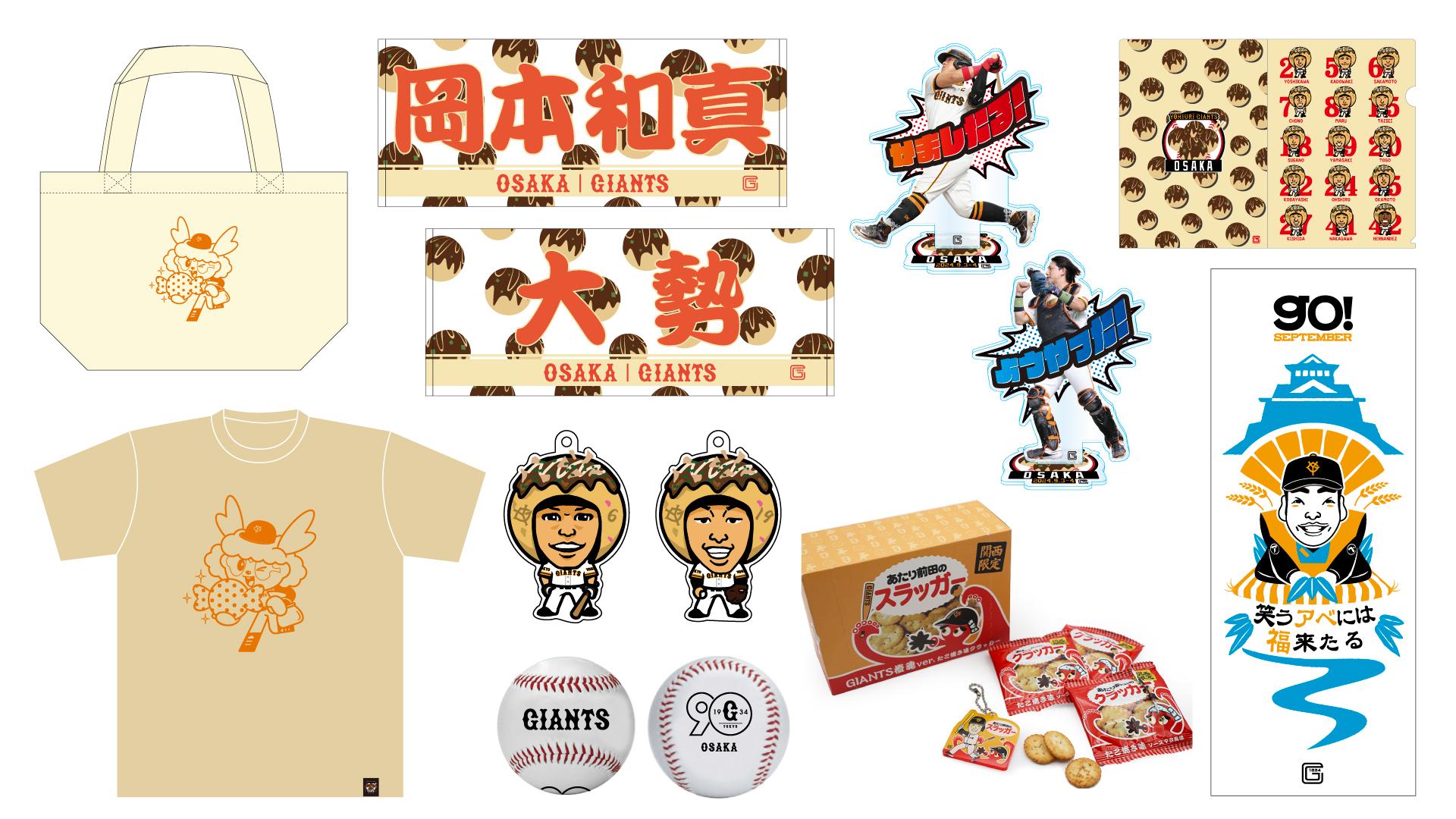 大阪開催のヤクルト戦（9月3・4日）で「GIANTS STORE」を開店 | 読売