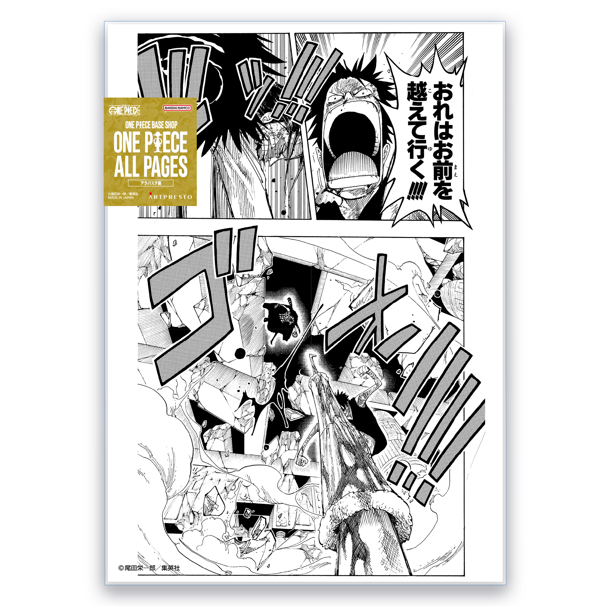 ONE PIECE ALL PAGES（B5） | ONE PIECE BASE SHOP | ワンピースベース
