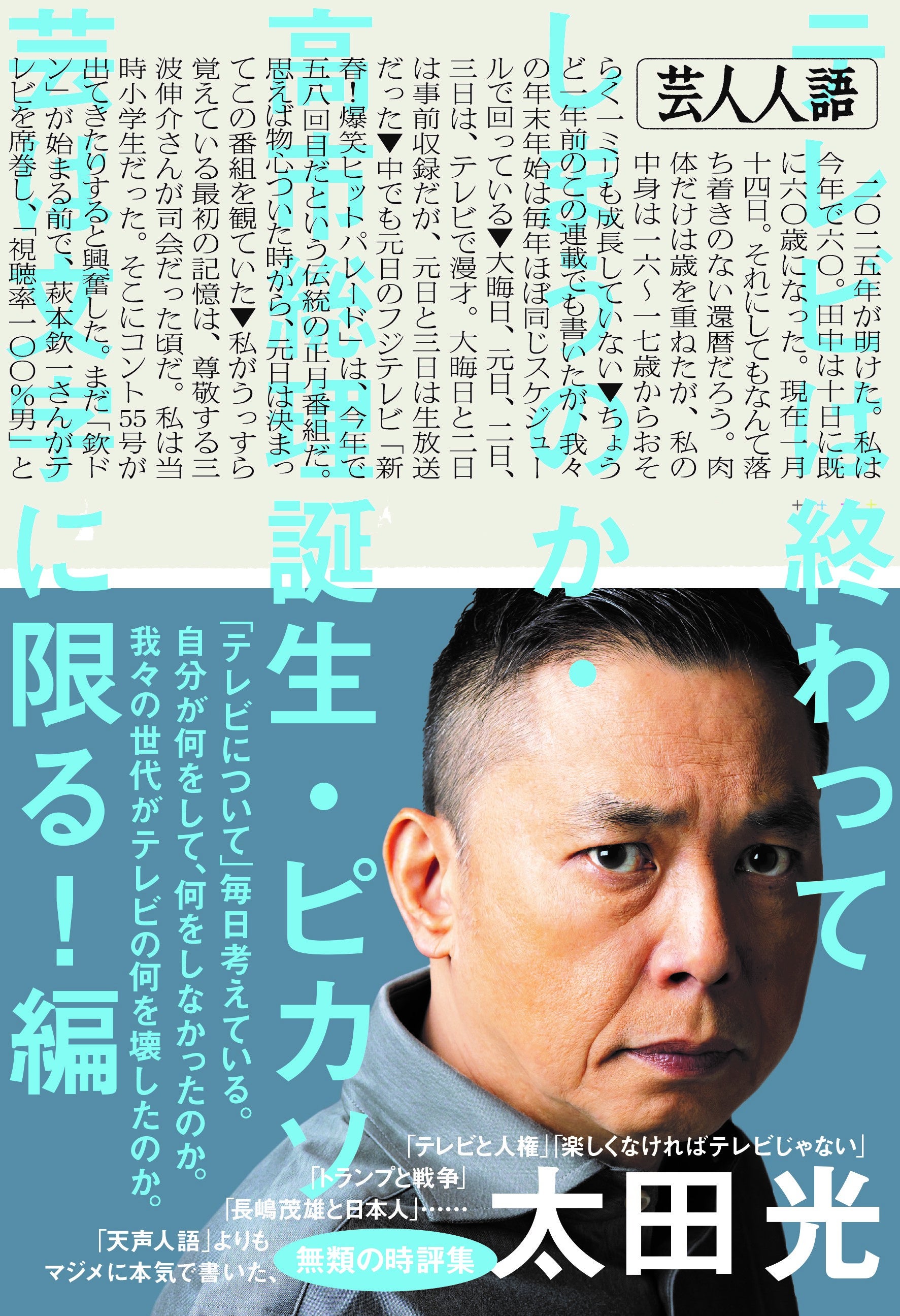 著名人、名物講師が続々登場！「駿台予備学校by AERA」発売 | 株式