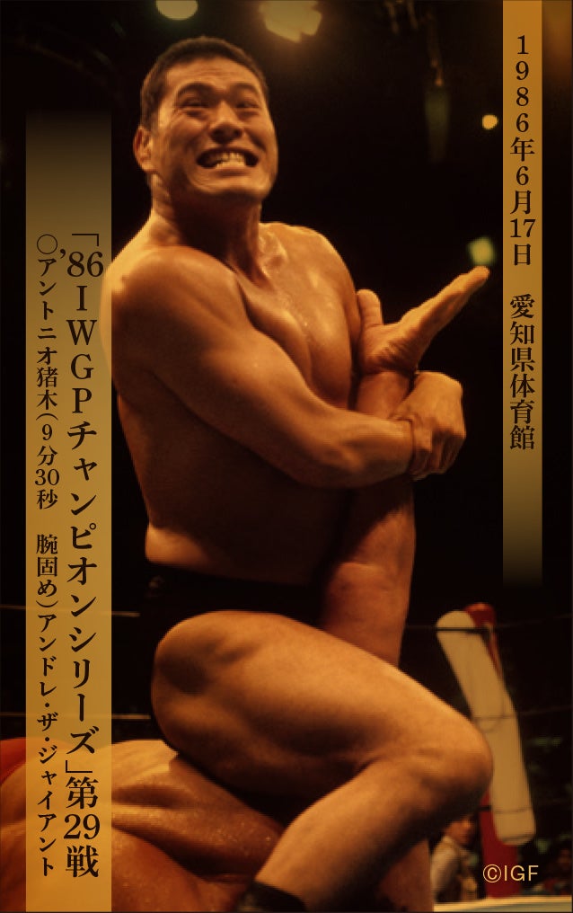 燃える闘魂アントニオ猪木 純金カードコレクション 発売決定ダー