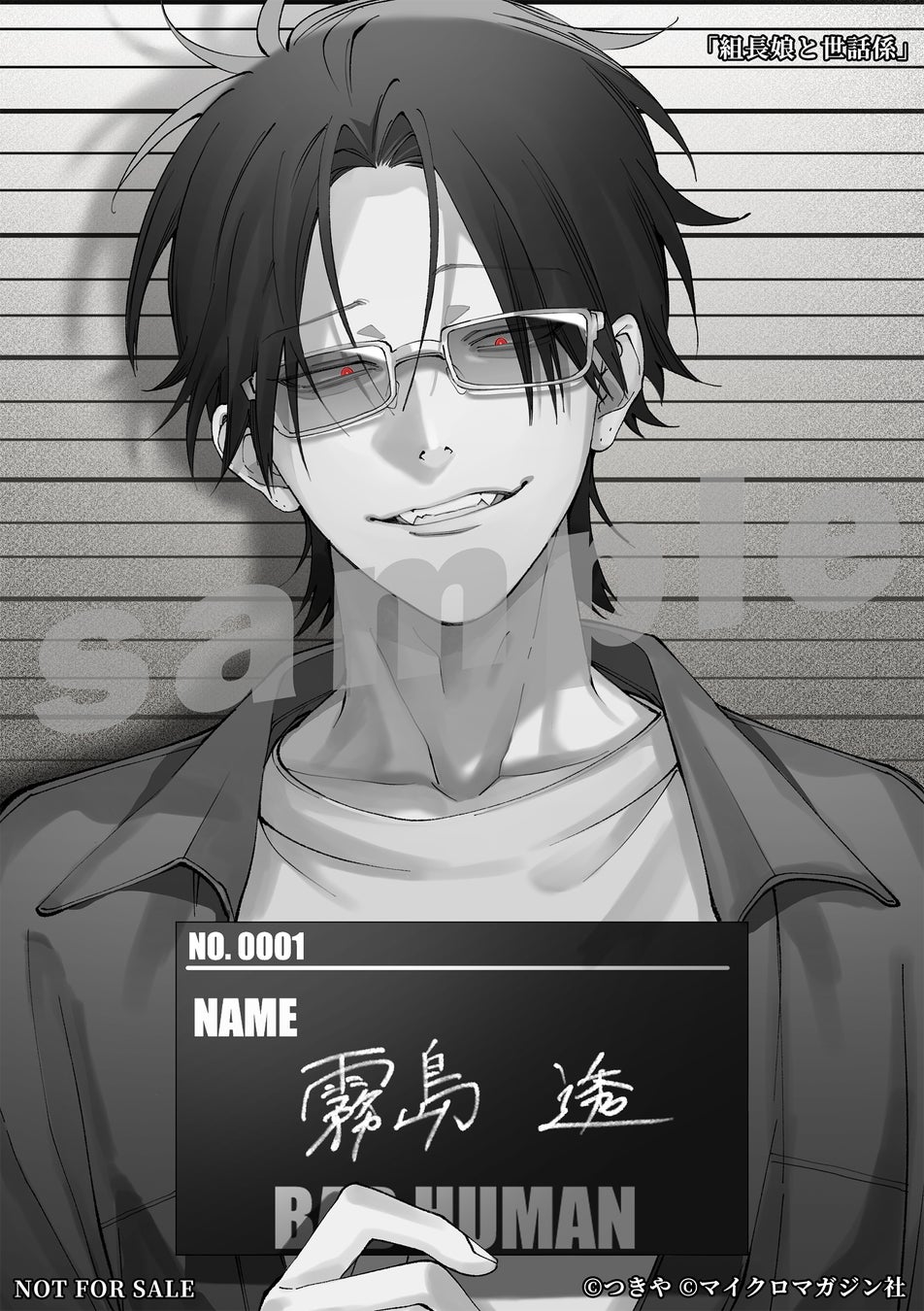 シリーズ累計150万部突破！人気の任侠コメディー最新刊！『組長娘と