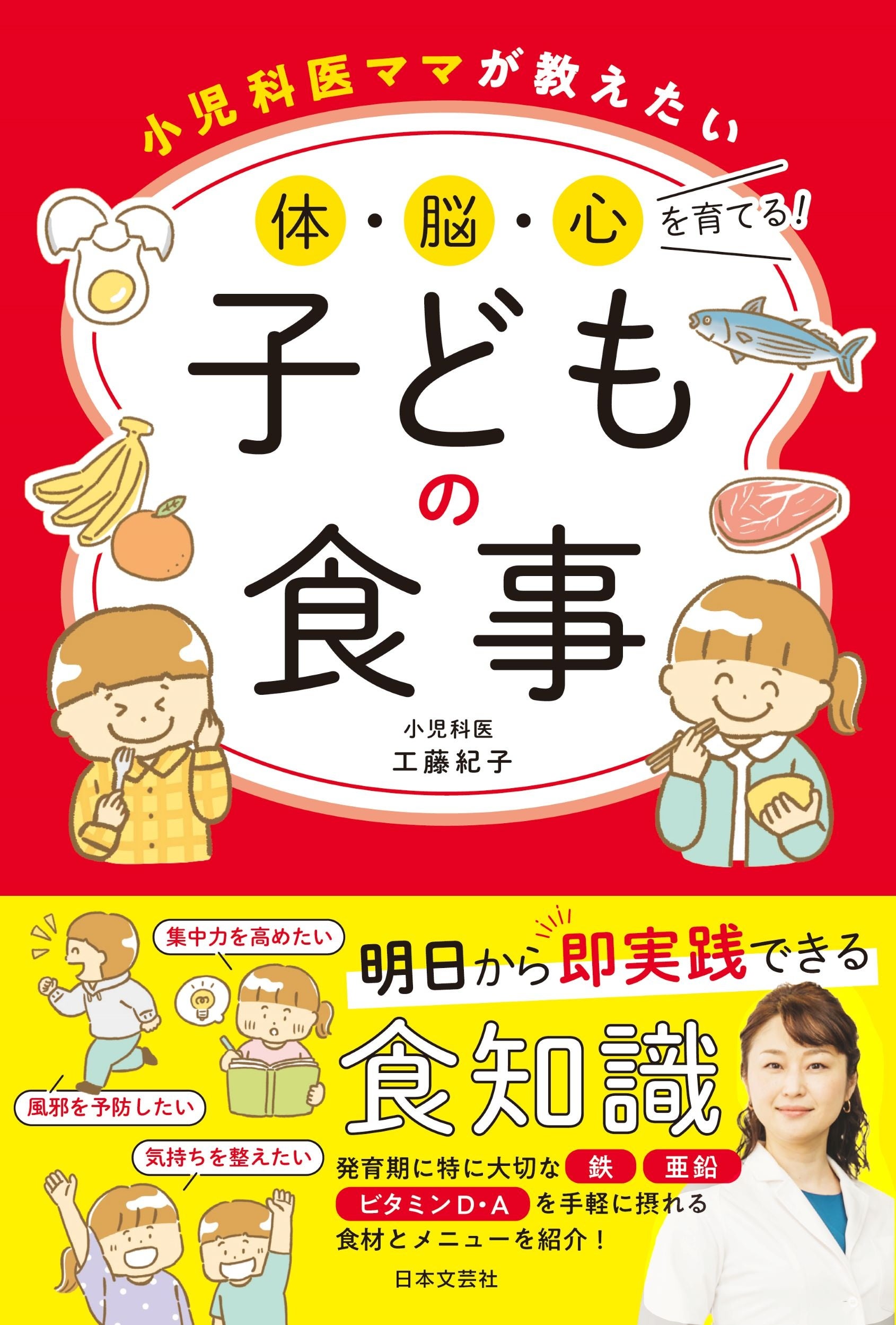 小児科医が解説！子どもの健康と成長をサポートする食知識＆食事