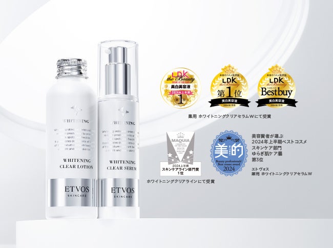 エトヴォス ホワイトニングクリアラインがベストコスメ2024を受賞