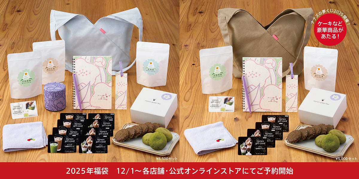 nana's green tea】2025年福袋 手漉き越前和紙の茶缶・出涸らし茶葉を