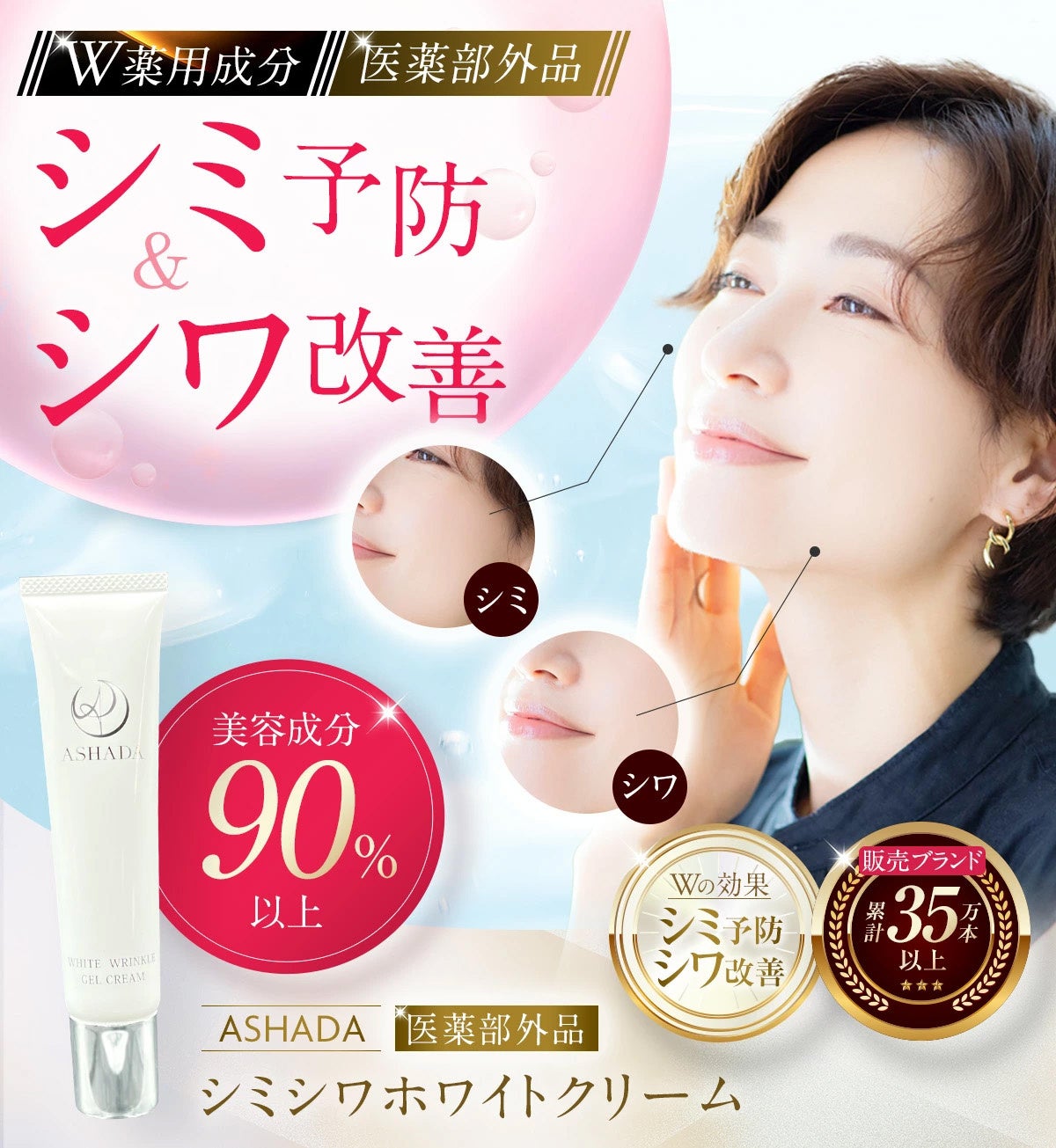 アスハダ美容液とアスハダシミシワクリーム、アスハダクレジングバーム