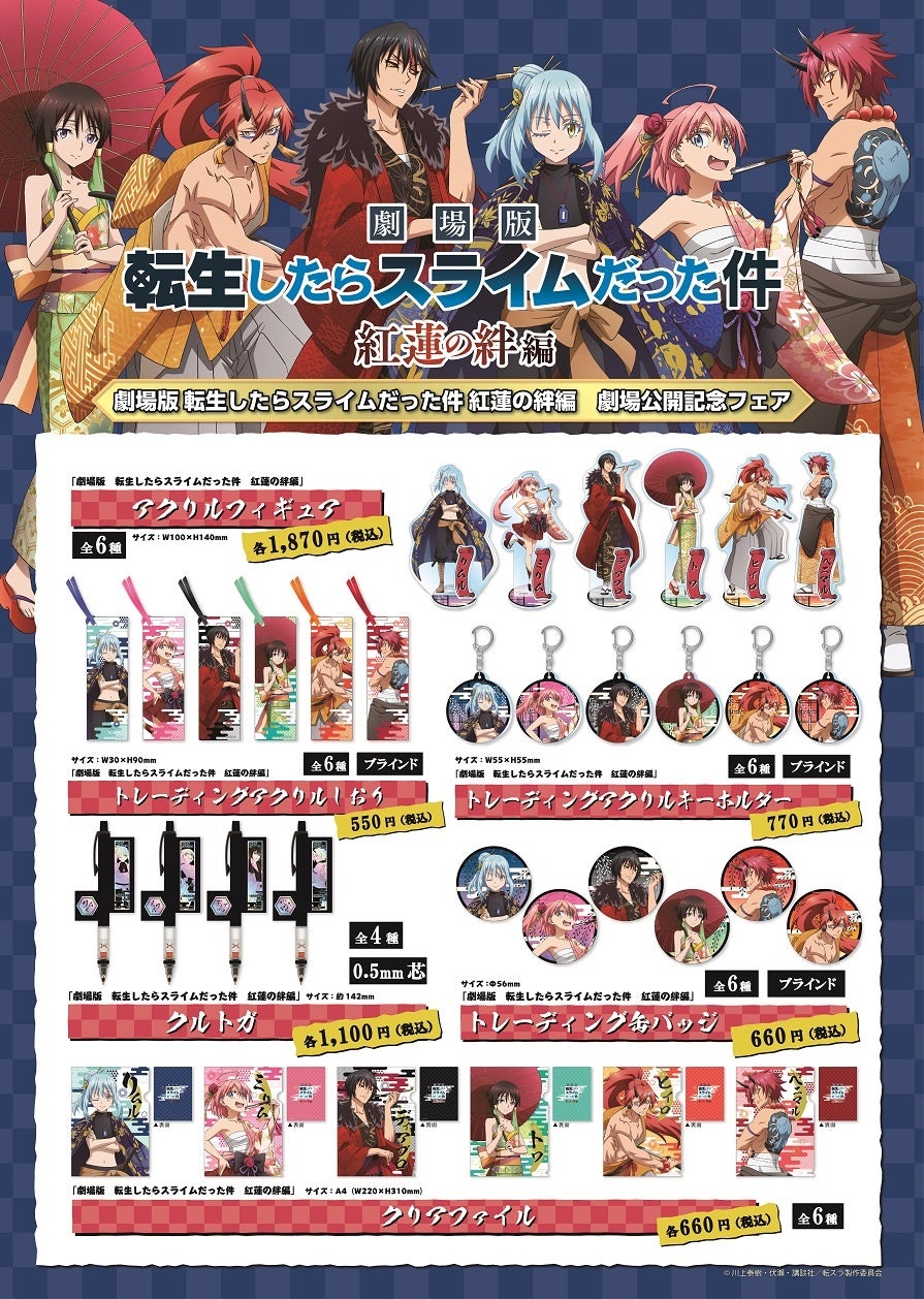 2022年11月25日（金）から開催！『劇場版 転生したらスライムだった件