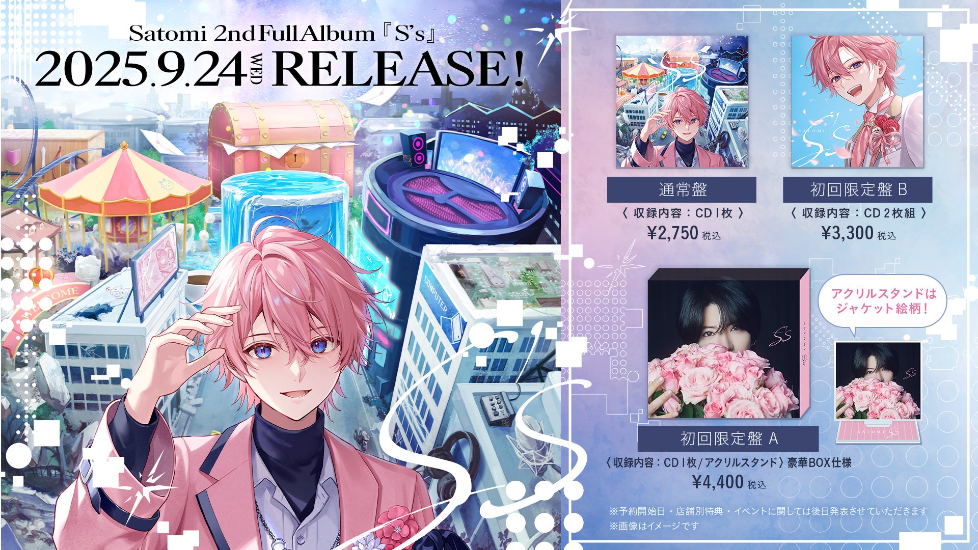 さとみ(すとぷり)、2ndフルアルバム『S's』(エス)のリリース発表