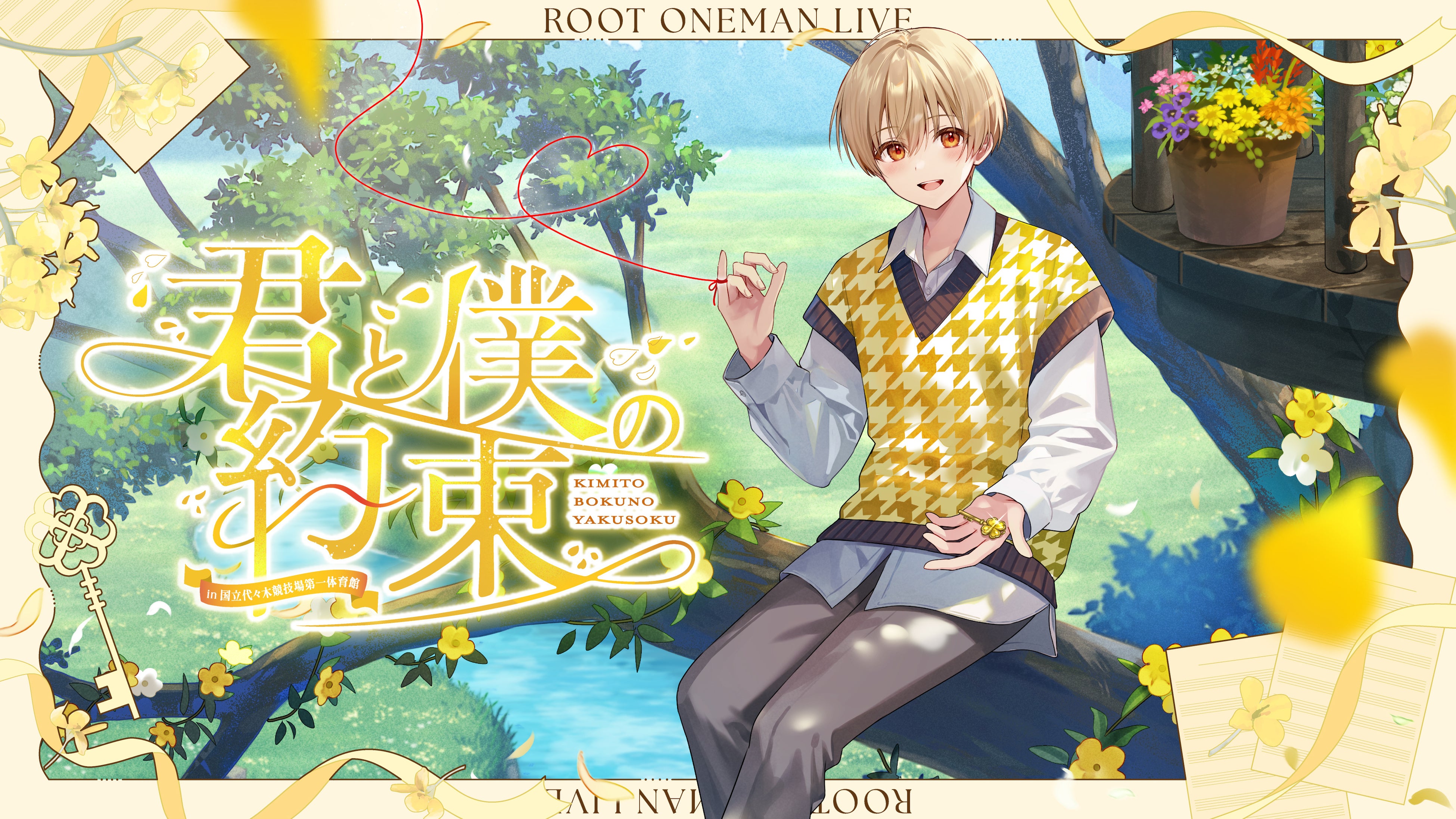 るぅと(すとぷり)、誕生日の10月25日にワンマンライブ詳細発表！ 2nd