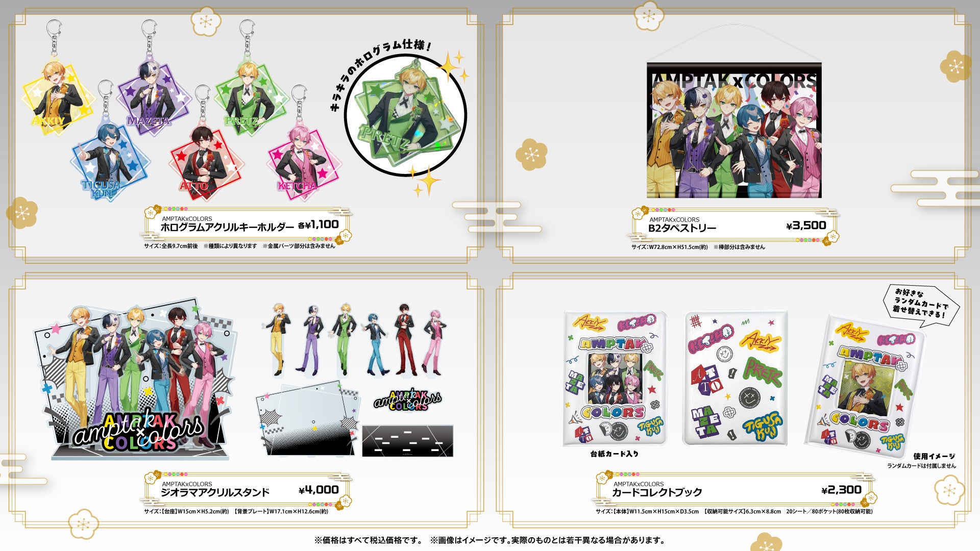 2025年を彩る魅力的なアイテム満載！“AMPTAKxCOLORS”オフィシャル
