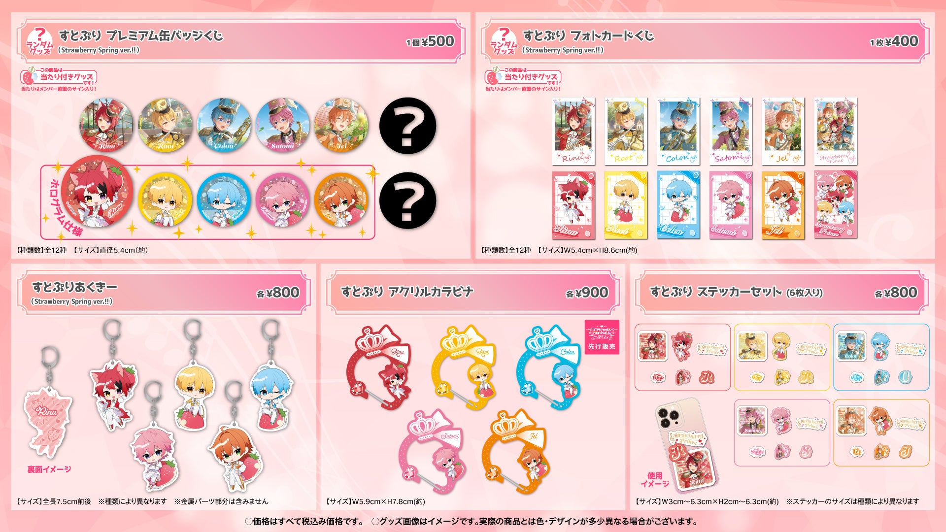 すとぷり、春の新グッズ『すとぷり 2025 Strawberry Spring OFFICIAL