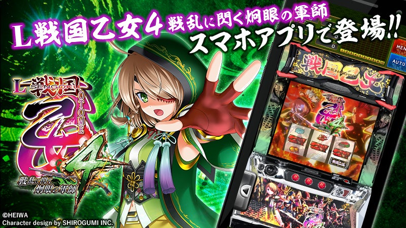 L戦国乙女4 戦乱に閃く炯眼の軍師』本日配信開始。シリーズ最高の稼働