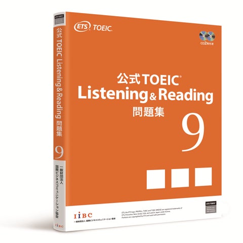 公式TOEIC® Listening & Reading 問題集9、#TOEICの日（10月19日）に