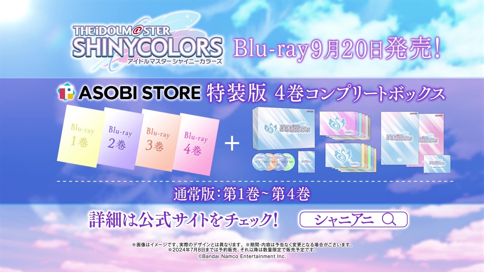 アニメ『アイドルマスター シャイニーカラーズ』Blu-ray全4巻