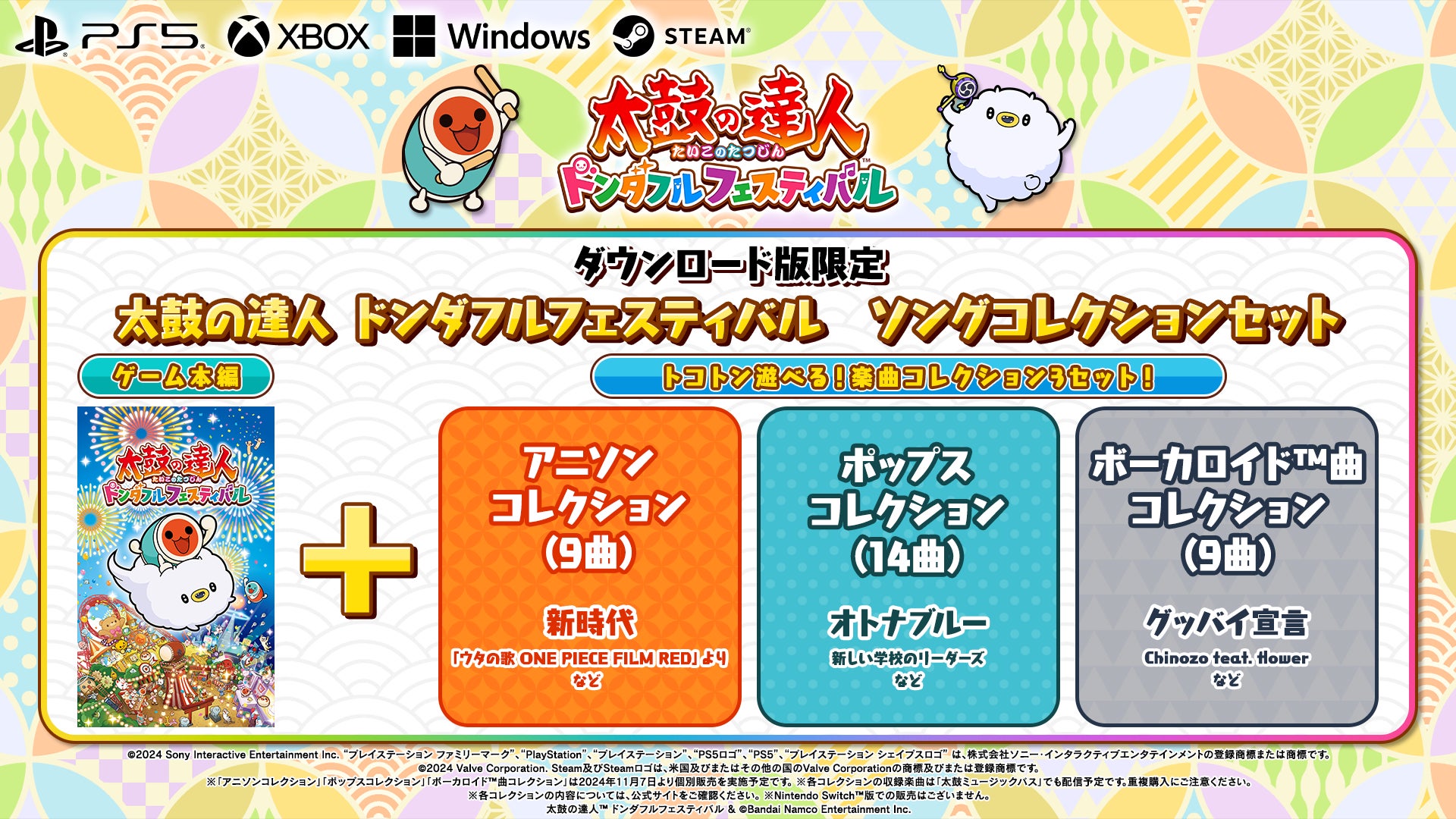 太鼓の達人 ドンダフルフェスティバル』がPS5®/Xbox SeriesX|S/Windows