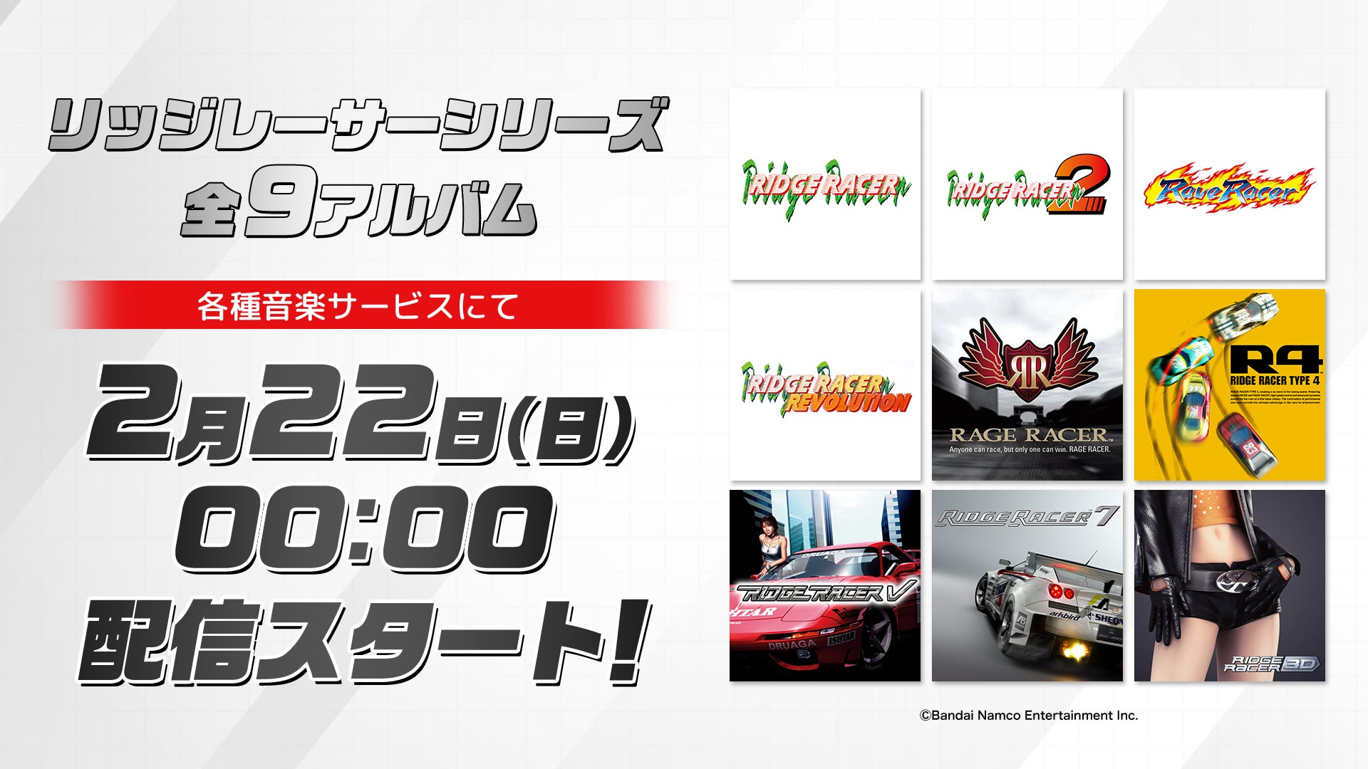 レイブレーサー30周年記念ライブ音源CD「RIDGE RACER NIGHT 2025