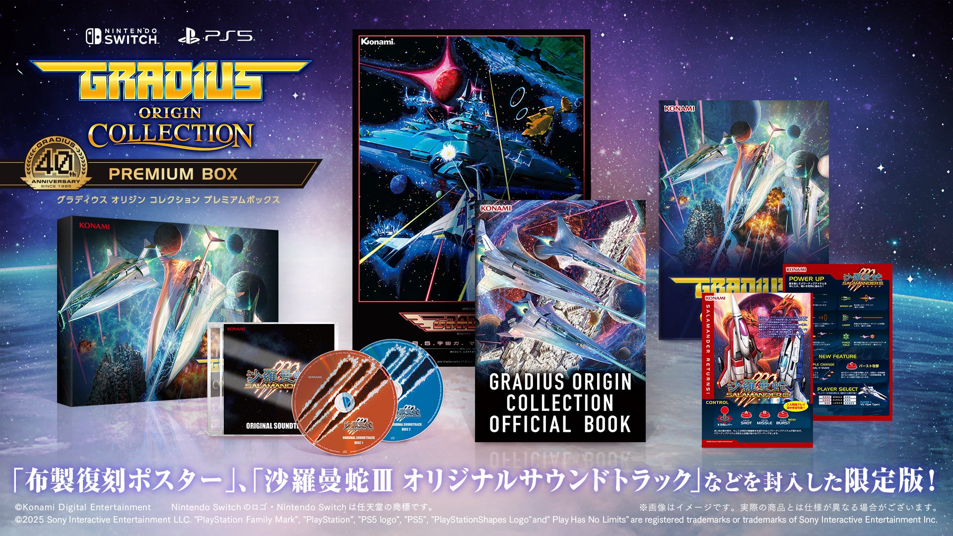 グラディウスシリーズの原点＜オリジン＞タイトルが集結『グラディウス