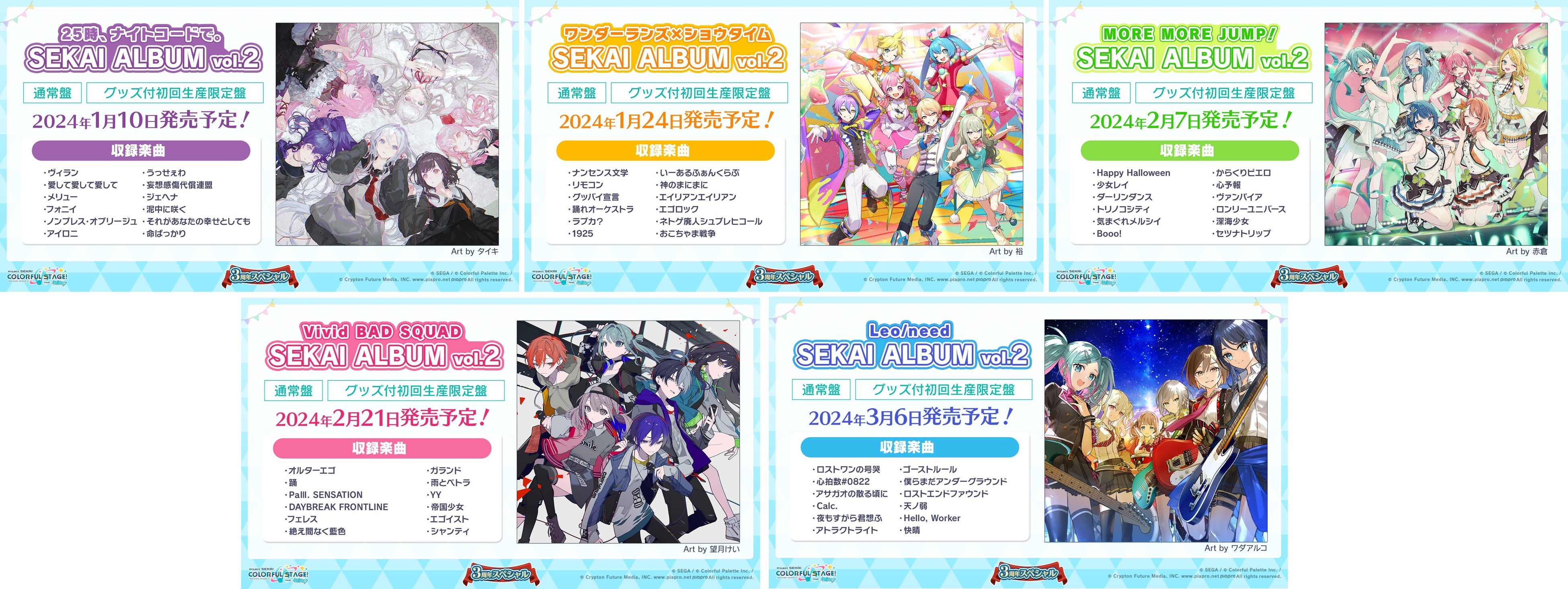 拡がる、新しい“セカイ”『プロジェクトセカイ カラフルステージ！ feat