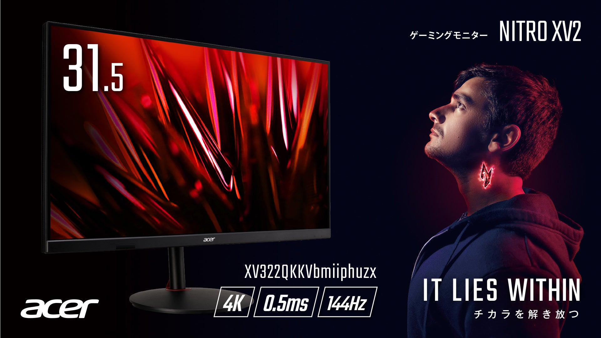 解像度4K、リフレッシュレート144Hzを実現！HDMI 2.1搭載の、Nitro