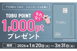 東武鉄道が「SL大樹」デザインの「LOGet！CARD（ロゲットカード
