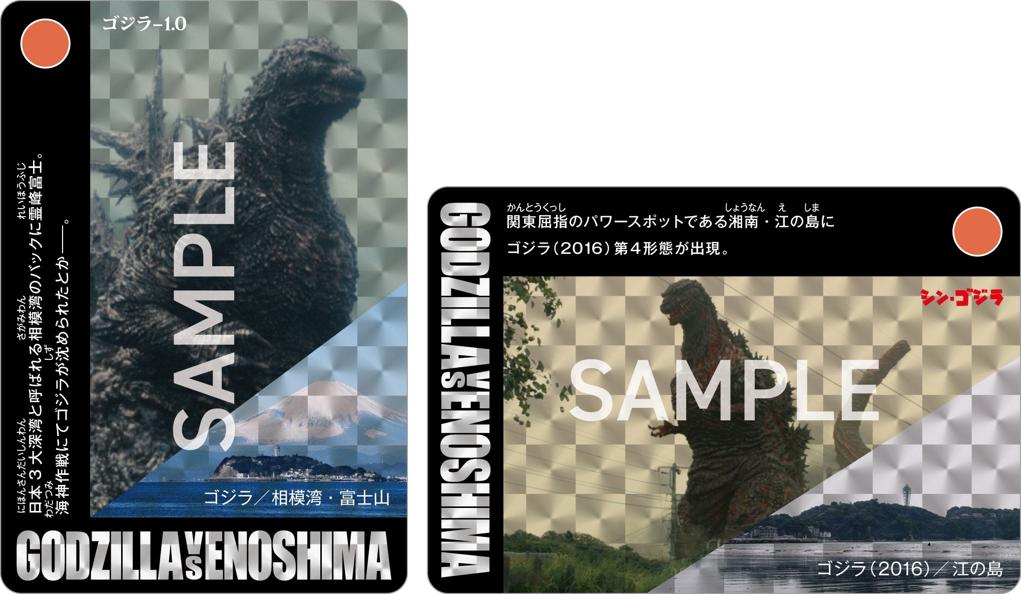 ゴジラ 新江ノ島水族館 70周年特別企画】ゴジラVS江の島－えのすい怪獣