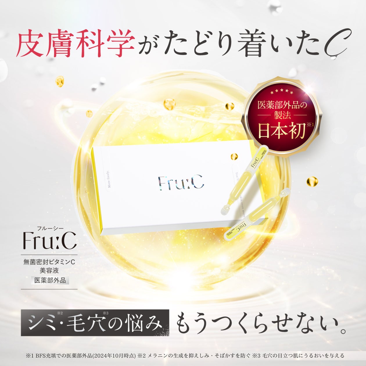 アジア8カ国*へ拡大中！】リピート率93.3%**のとろ〜り生WビタミンC