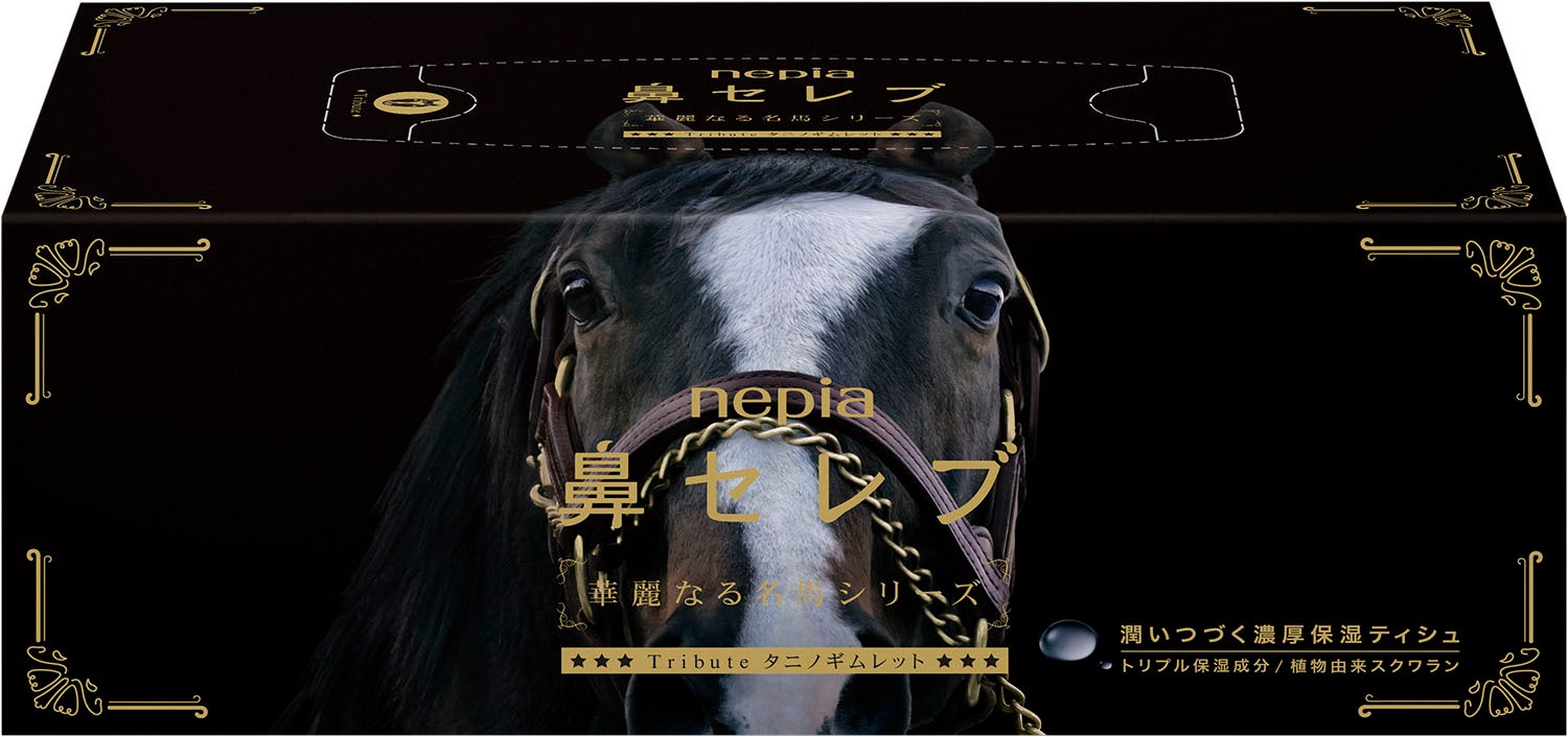 高級感あふれる黒のデザインで、新年の門出を華やかに彩る「ネピア 鼻