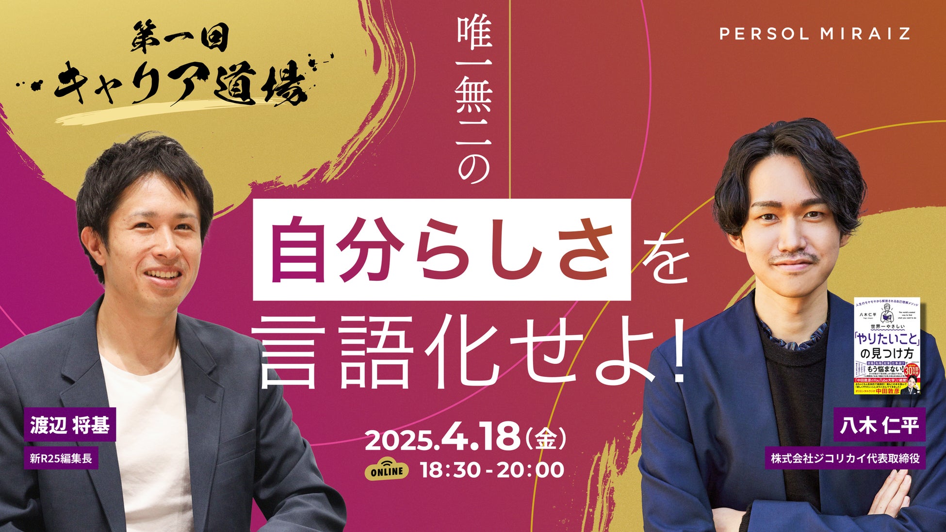 自己理解プログラム開発者の八木仁平が「PERSOL MIRAIZ」のセミナーで