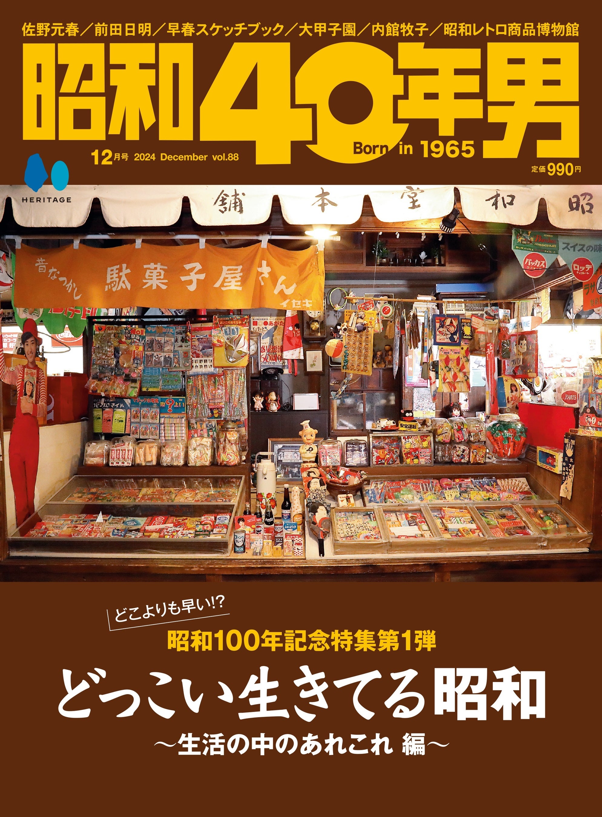 月刊 リラックス 平成10年 当時物 月刊 リラックス 平成10年 当時物
