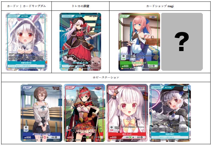 イベント会場で！カードショップで！ゲームソフト販売店で！新作