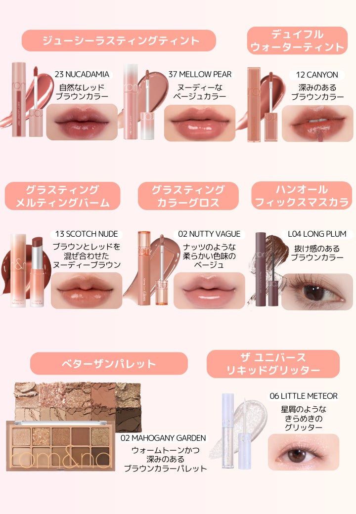 パーソナルカラーによって選べるドン・キホーテ限定rom&ndラッキー