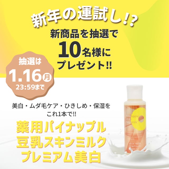 時短美容！ 1本で4つのケアができる新商品が1/10発売開始「【薬用