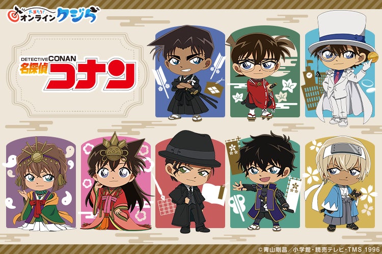 名探偵コナン』のオンラインくじが2024年1月15日(月)より販売開始