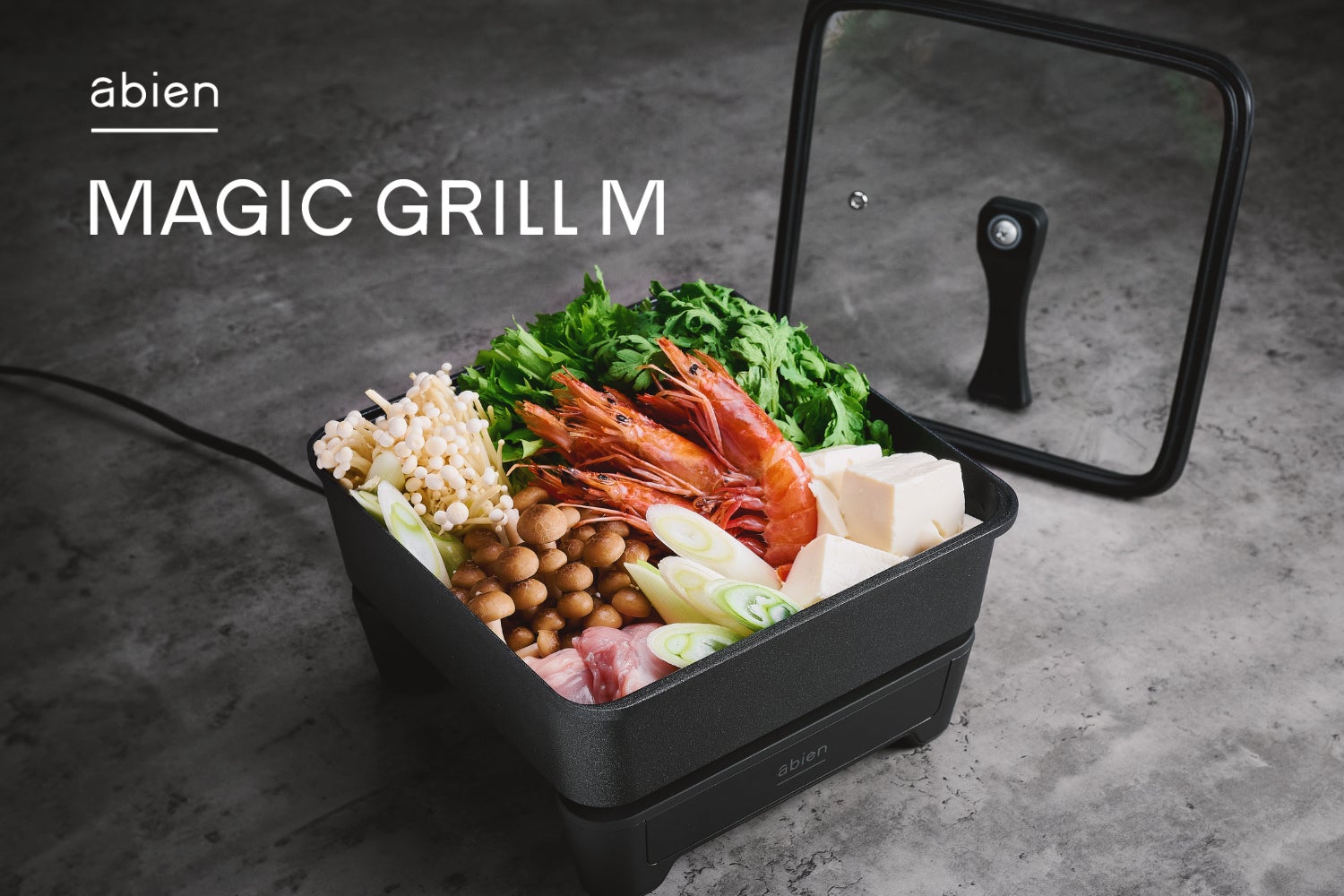 未来型ホットプレート「abien MAGIC GRILL」シリーズから約6cmの深型