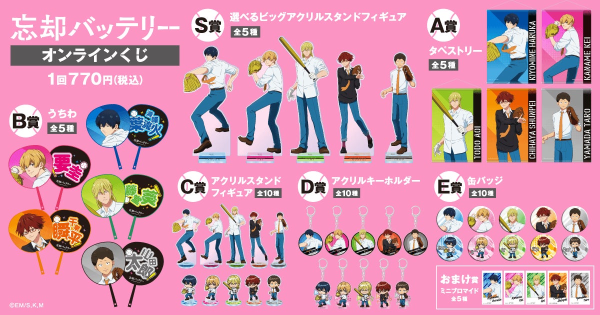 TVアニメ『忘却バッテリー』より、新規描き下ろしイラストを使用した