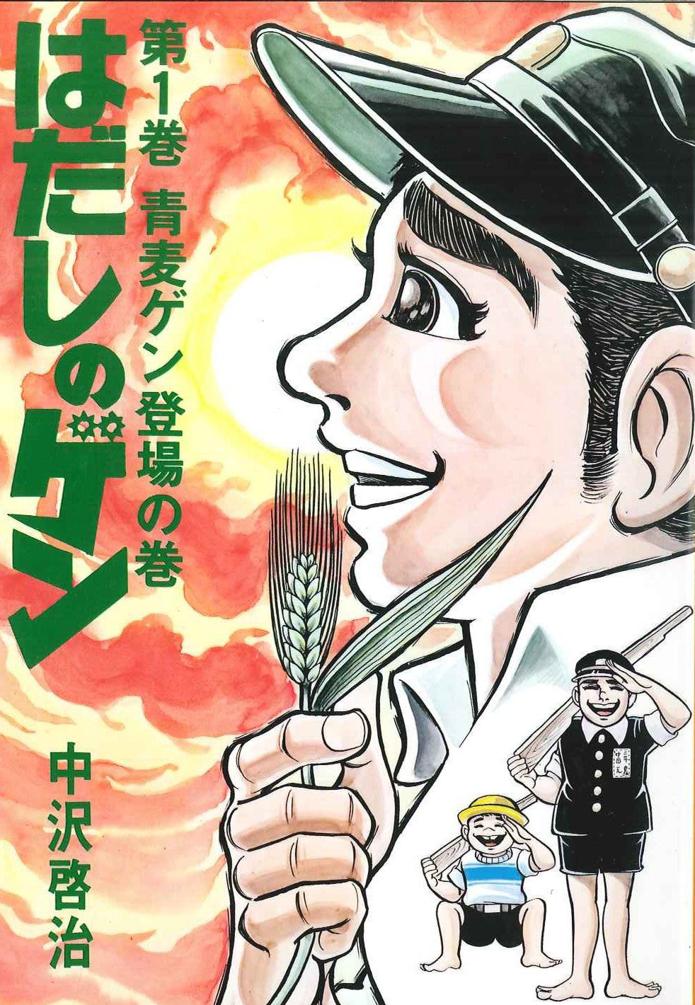 コミック『はだしのゲン』のマンガ家・中沢啓治さんが漫画界の