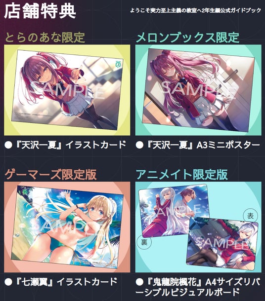 ようこそ実力至上主義の教室へ』3年生編スタート記念！ 日本全国に