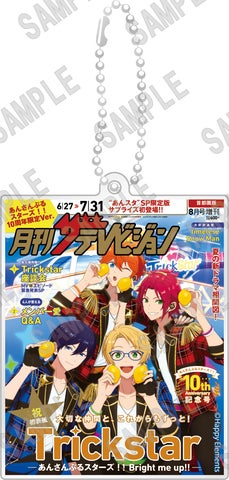 月刊ザテレビジョン 首都圏版 2025年8月号増刊 あんさんぶるスターズ
