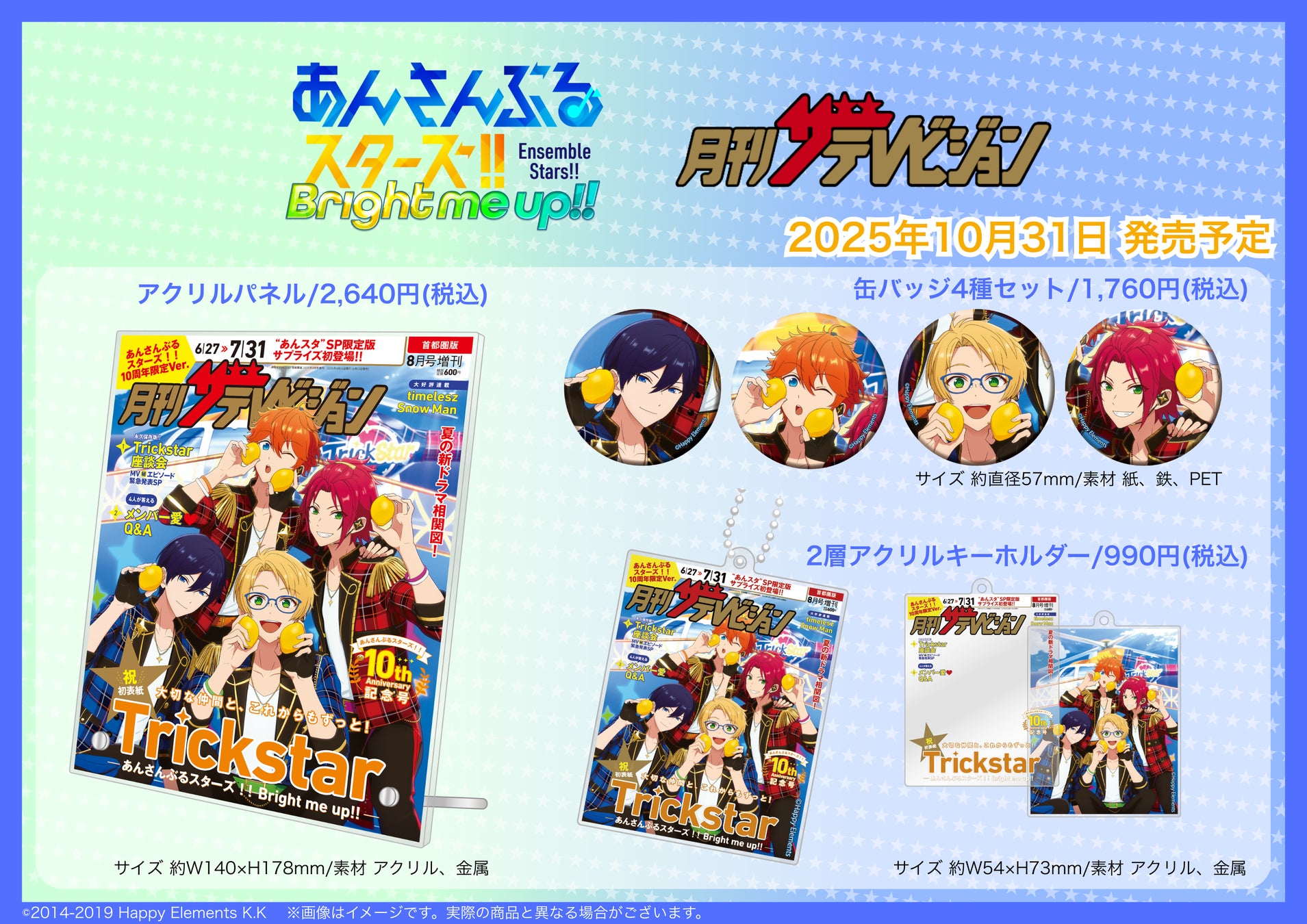 月刊ザテレビジョン 首都圏版 2025年8月号増刊 あんさんぶるスターズ