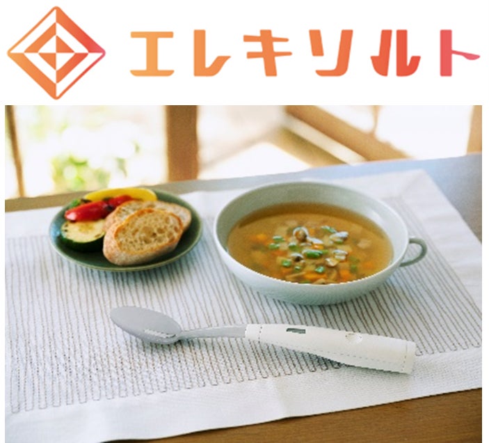 電気の力で減塩食品の塩味やうま味を増強する※1「エレキソルト