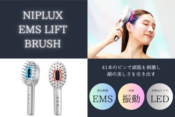 頭筋にアプローチして美顔リフトケア。ブラシ型美顔器「NIPLUX EMS