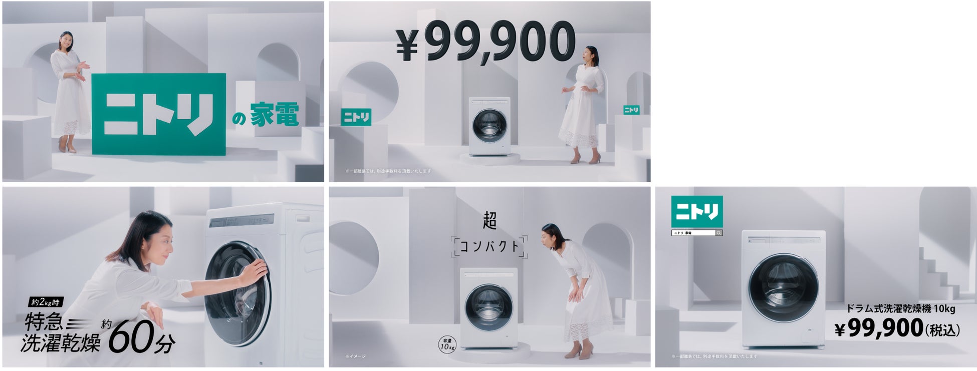 小池栄子さんが出演するニトリの家電CMシリーズ第3弾『ドラム式洗濯
