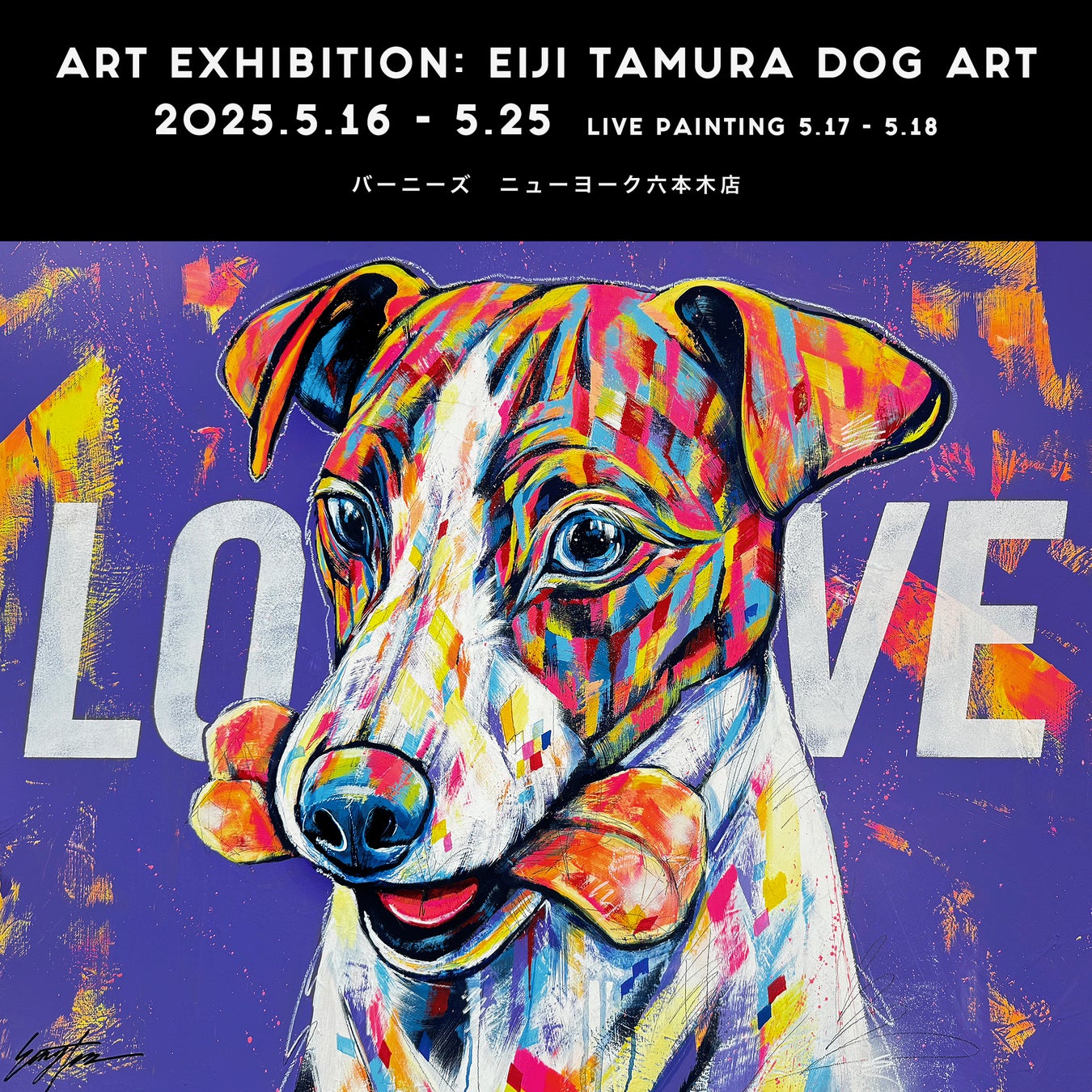 愛犬を現代アートに！ドッグアーティスト「EIJI TAMURA DOG ART