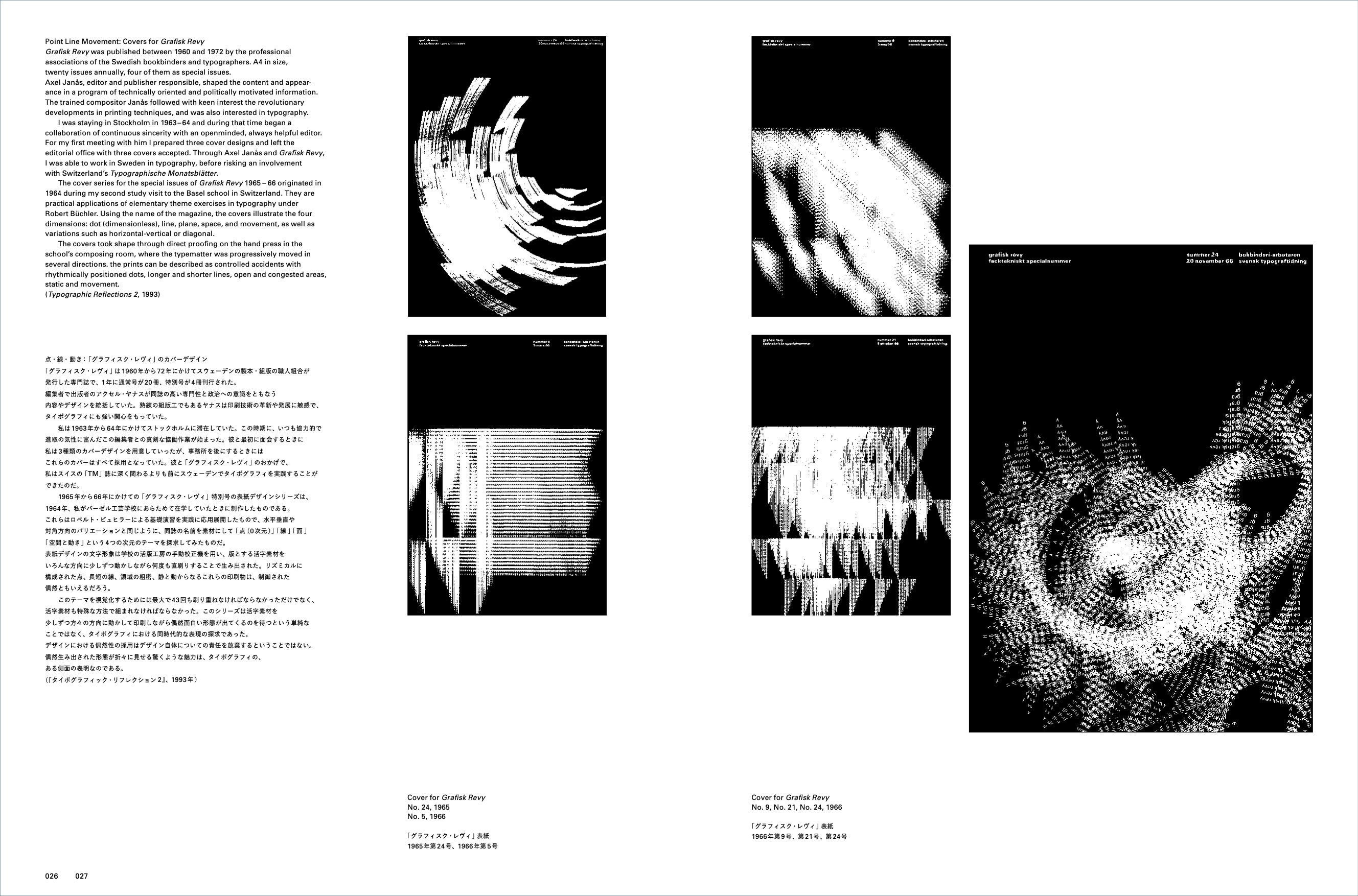 モダン・タイポグラフィの巨匠、ヘルムート・シュミットを振り返る待望