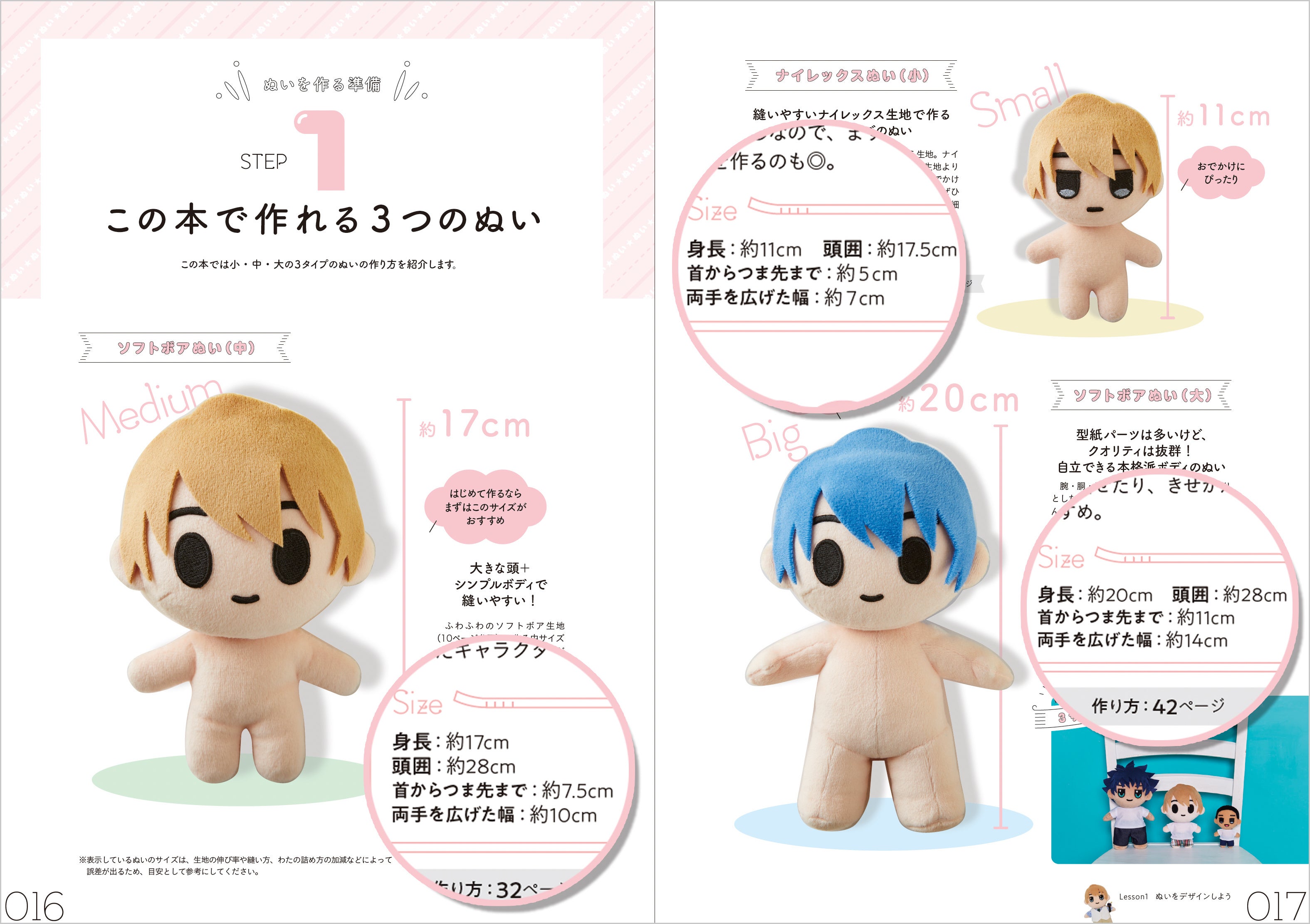 大反響につき発売前重版決定！】史上初の推しぬい本『てづくり推しぬい