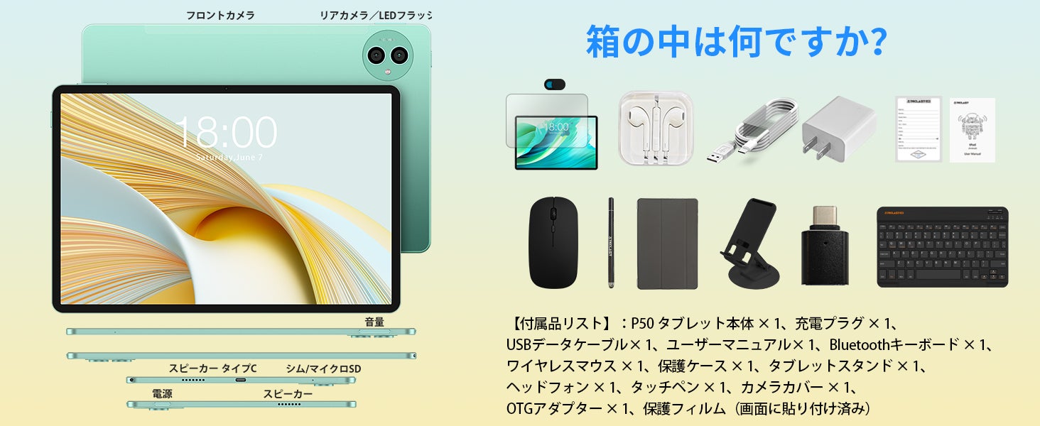 残り2日！Teclast「P50S」特別版発売！専用10個セット付き、激安価格で