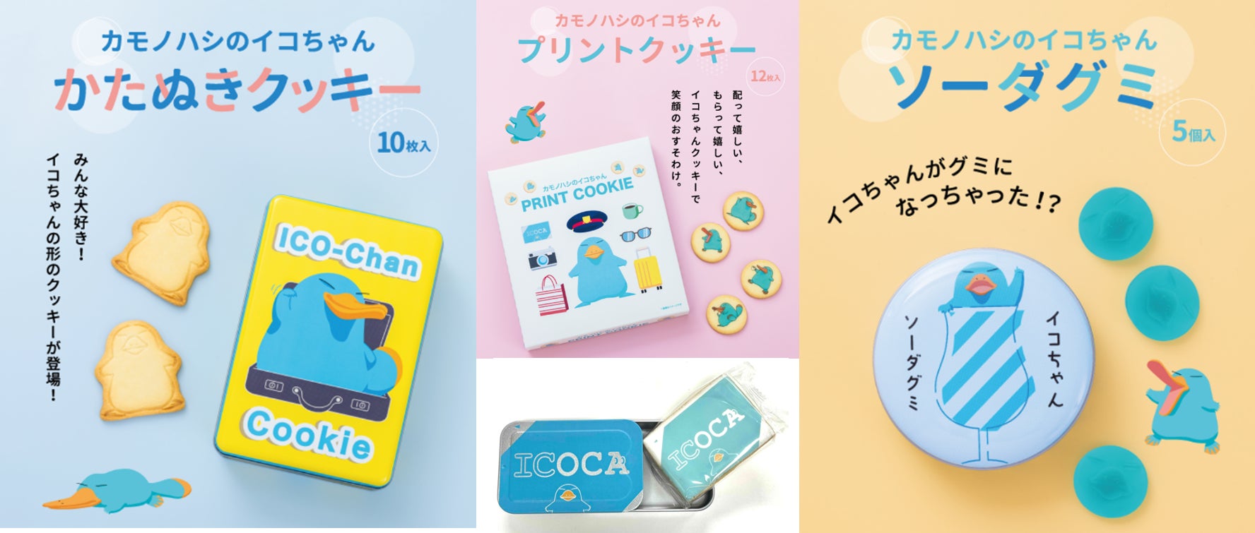 イコちゃん22周年記念！💙】「 カモノハシのイコちゃん」特別コラボ